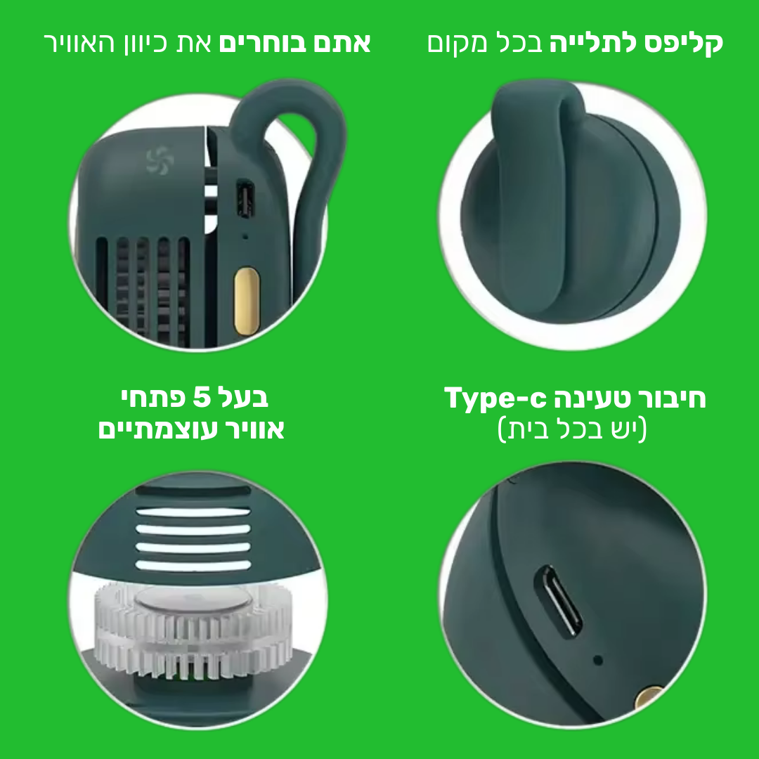 מאוורר נייד לרעננות תמידית - pumpFan