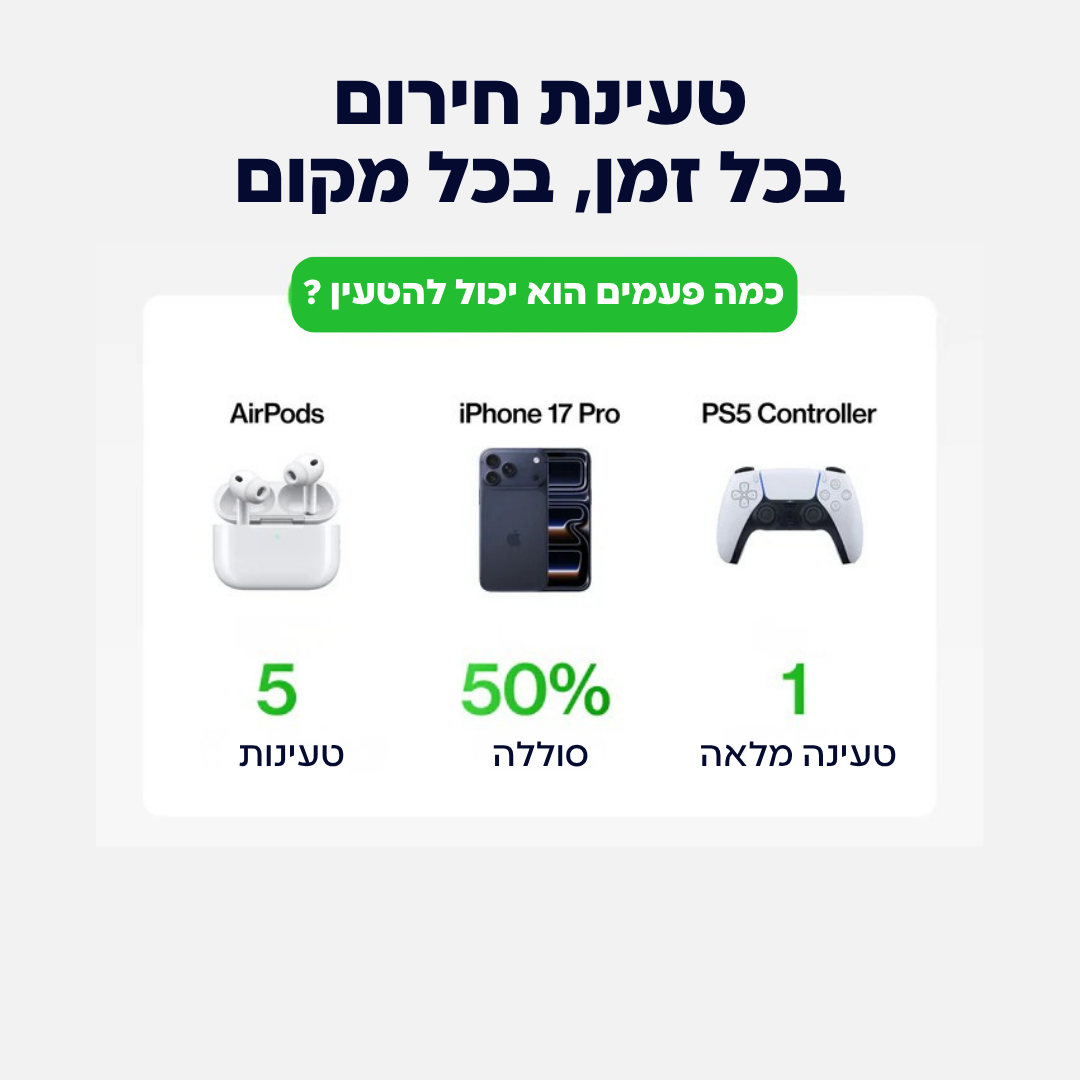 pumpUp Pro - המטען הנייד