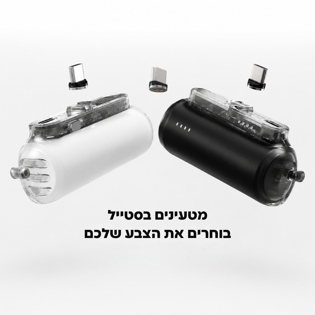 pumpUp Pro - המטען הנייד