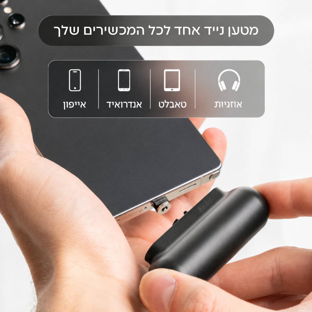 pumpUp Pro - המטען הנייד