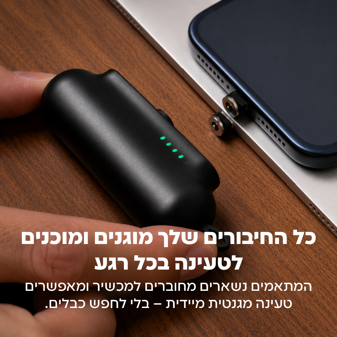 pumpUp Pro - המטען הנייד