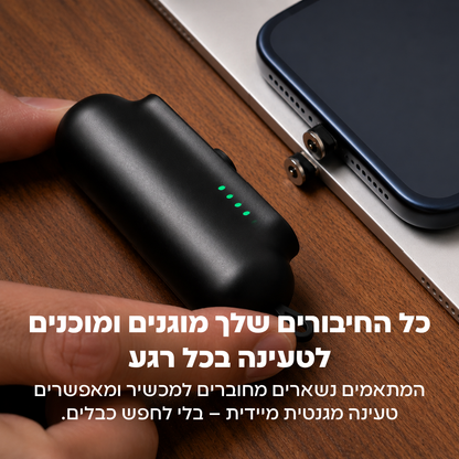 pumpUp Pro - המטען הנייד