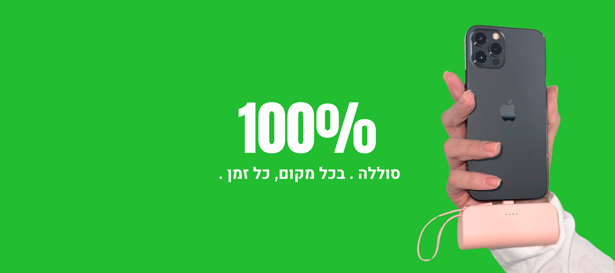 pumpUp- המטען הנייד החכם