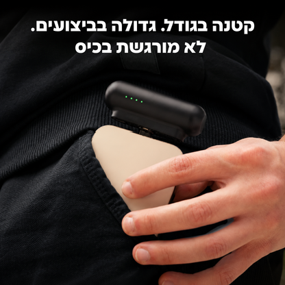 pumpUp Pro - המטען הנייד