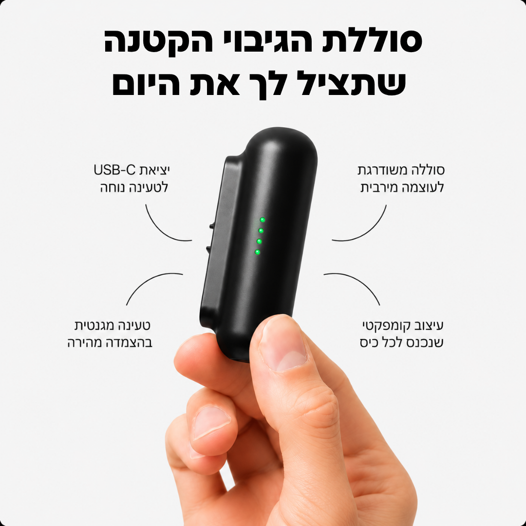 pumpUp Pro - המטען הנייד