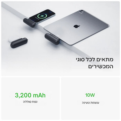 pumpUp Pro - המטען הנייד